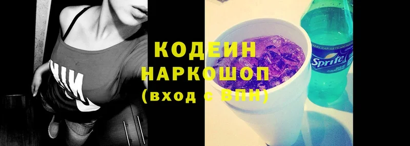 Кодеин Purple Drank  Зверево 